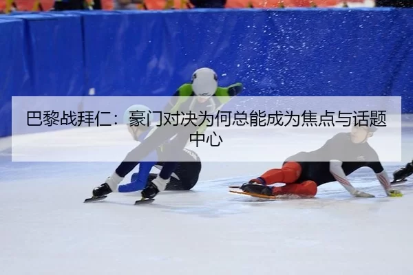 ba-li-zhan-bai-ren-hao-men-dui-jue-wei-he-zong-neng-cheng-wei-jiao-dian-yu-hua-ti-zhong-xin-2-674.jpg